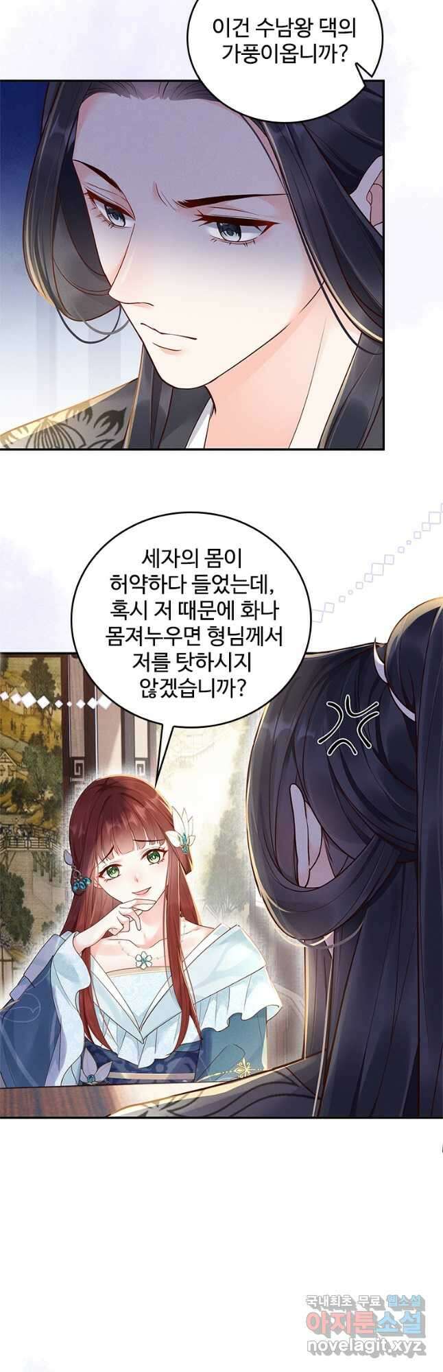 돈쭐 내주러 온 아가씨 11화 4