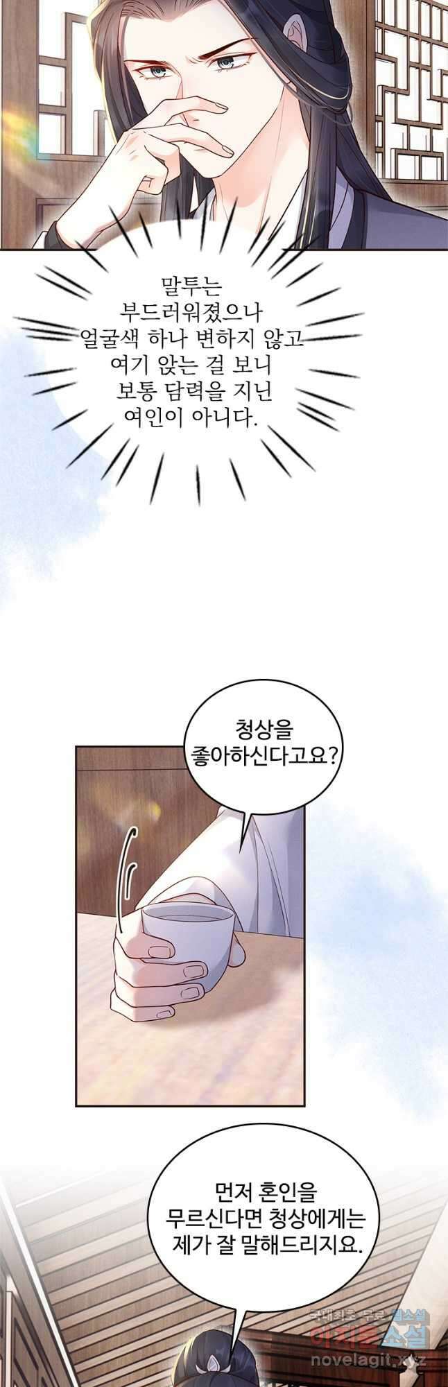 돈쭐 내주러 온 아가씨 11화 16