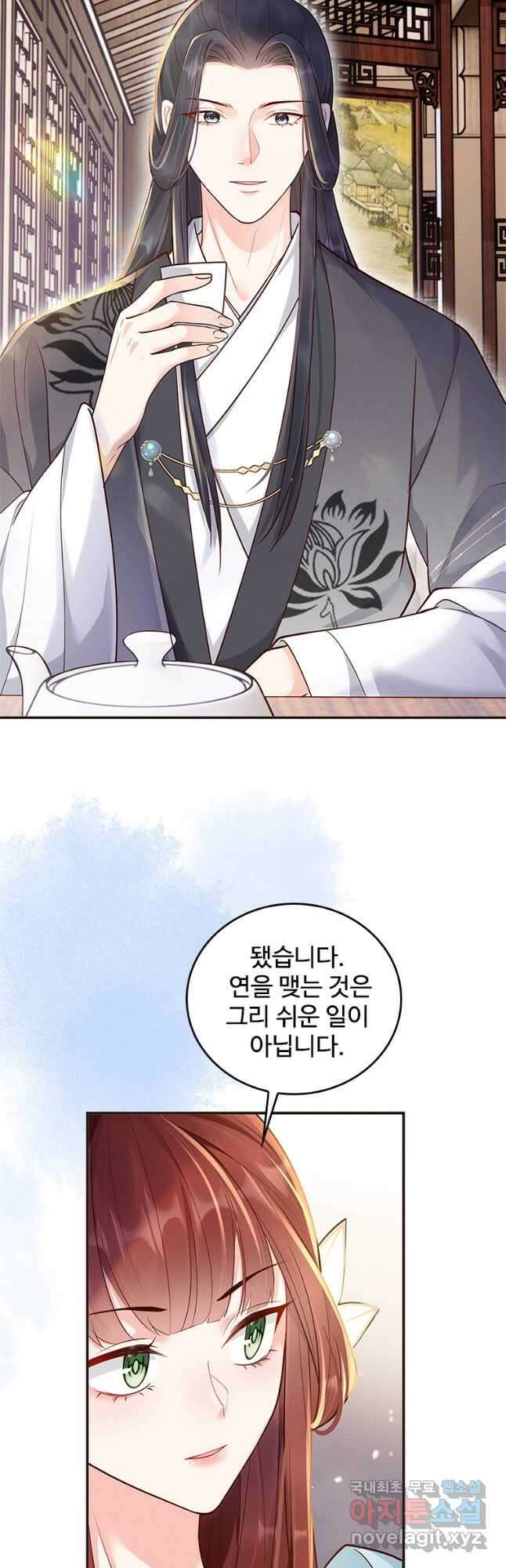 돈쭐 내주러 온 아가씨 11화 17