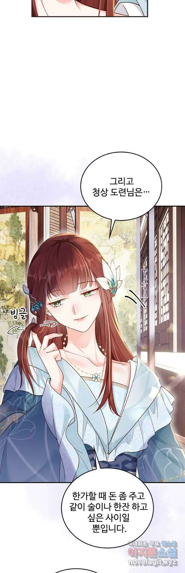돈쭐 내주러 온 아가씨 11화 18