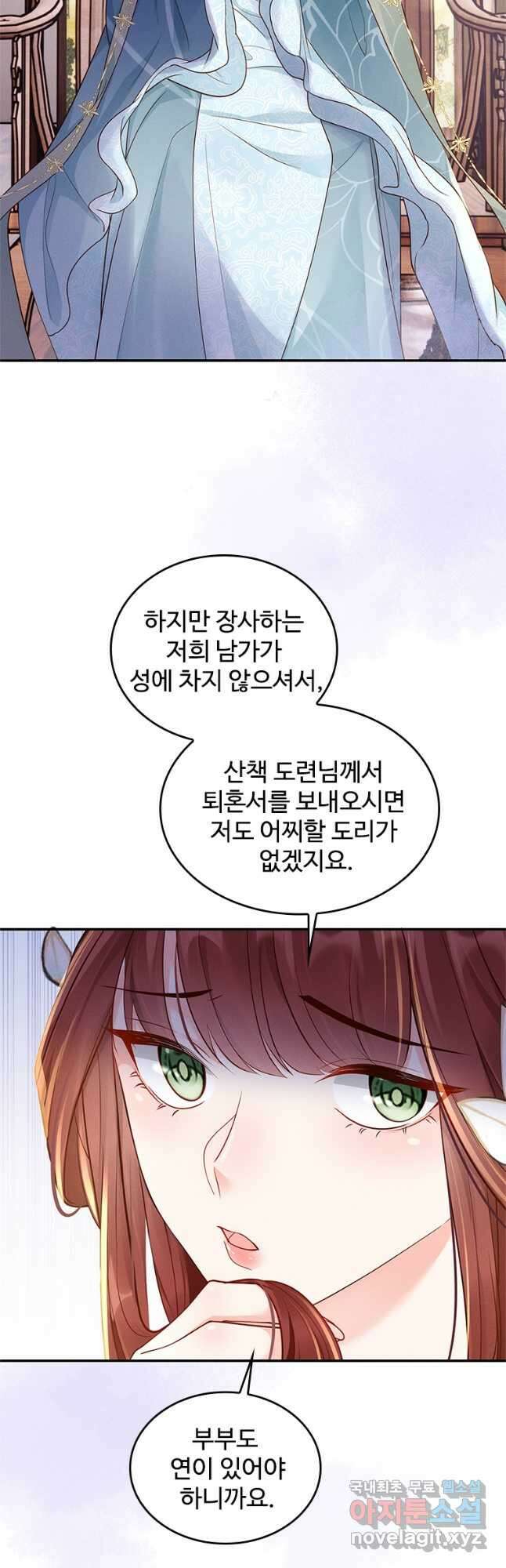 돈쭐 내주러 온 아가씨 11화 20