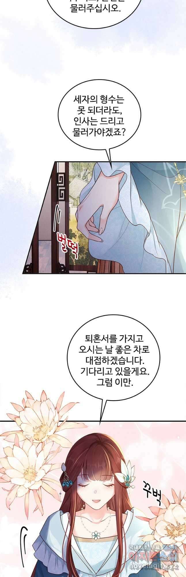돈쭐 내주러 온 아가씨 11화 23