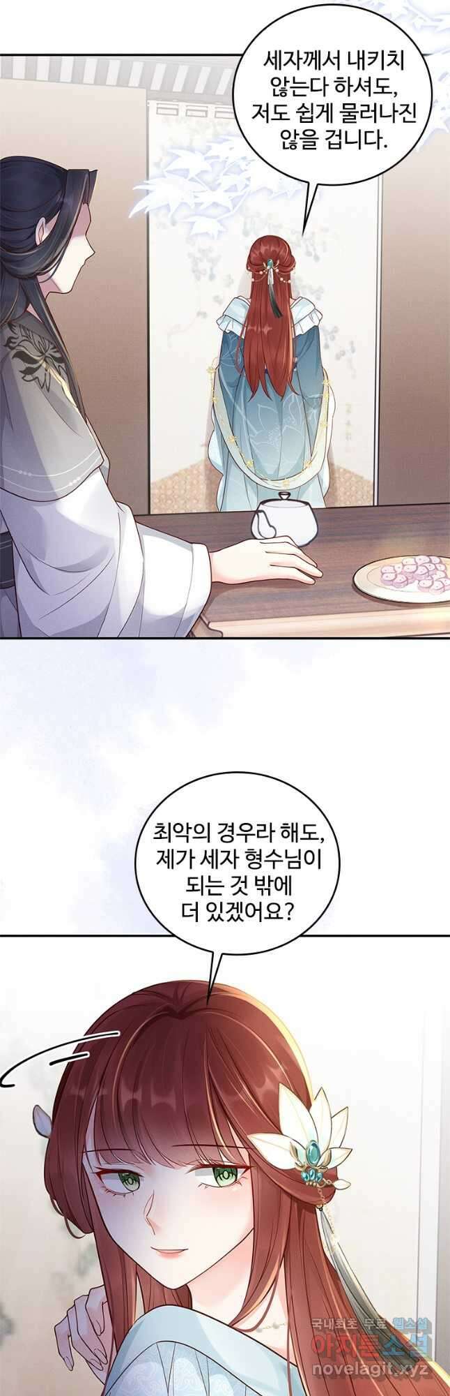 돈쭐 내주러 온 아가씨 11화 25