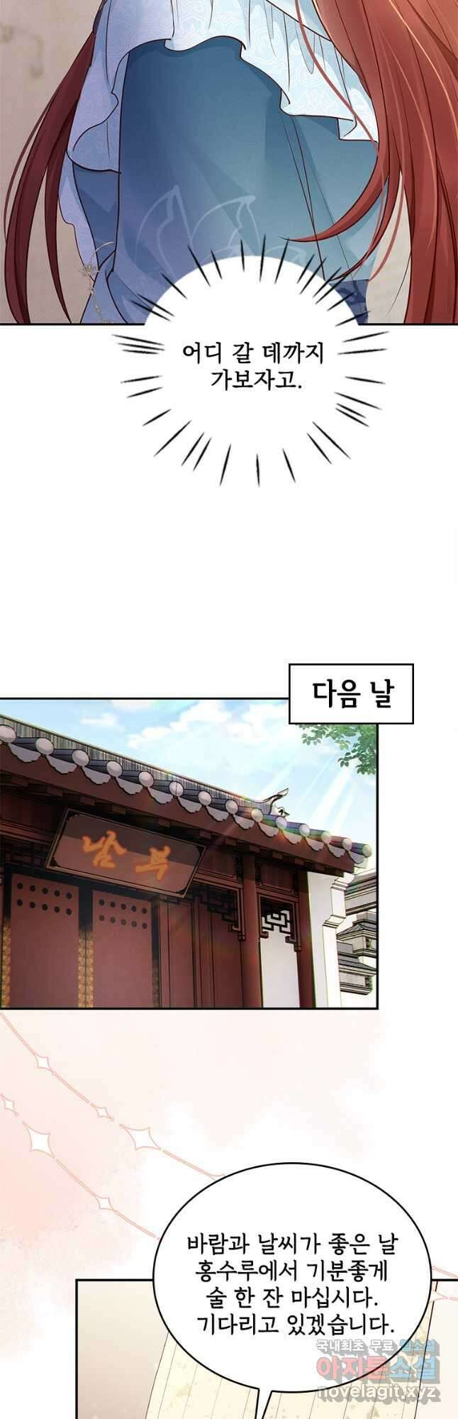 돈쭐 내주러 온 아가씨 11화 26