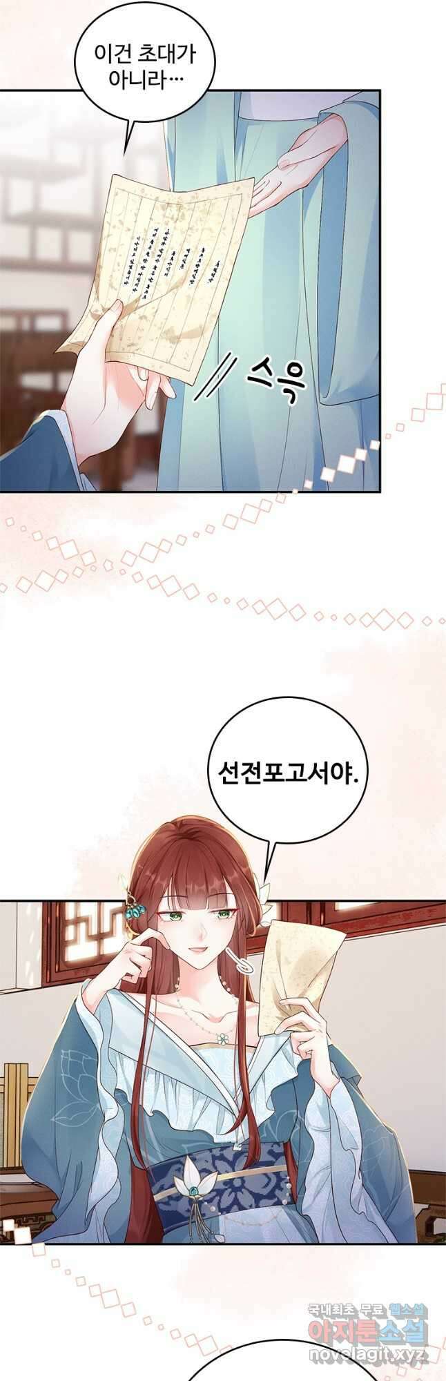 돈쭐 내주러 온 아가씨 11화 28