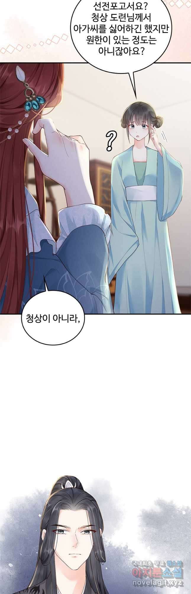 돈쭐 내주러 온 아가씨 11화 29