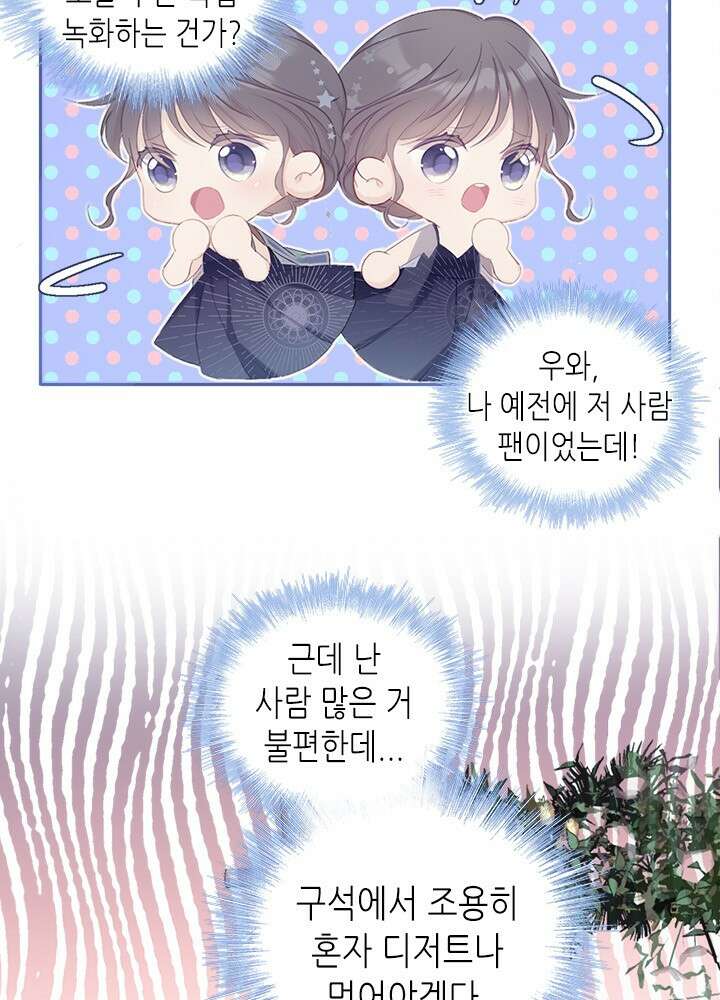 최애에게 들켜버렸다 34화 4