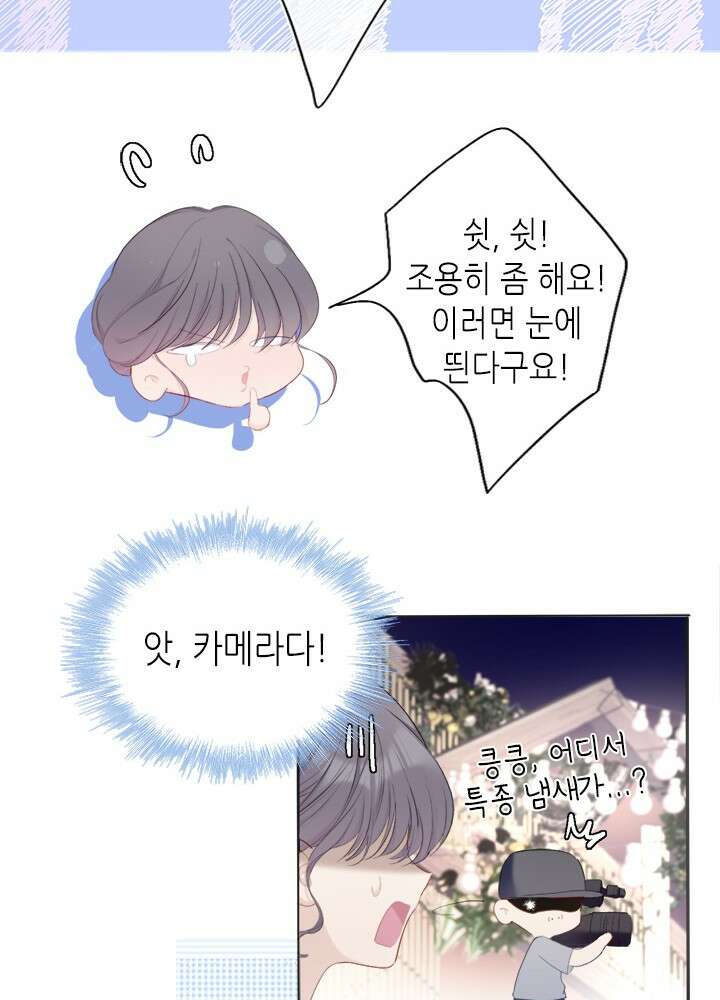 최애에게 들켜버렸다 34화 11