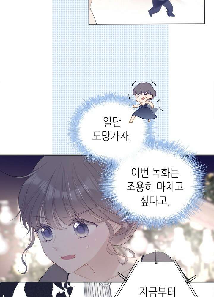 최애에게 들켜버렸다 34화 12