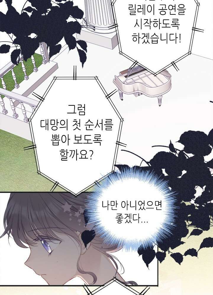 최애에게 들켜버렸다 34화 13