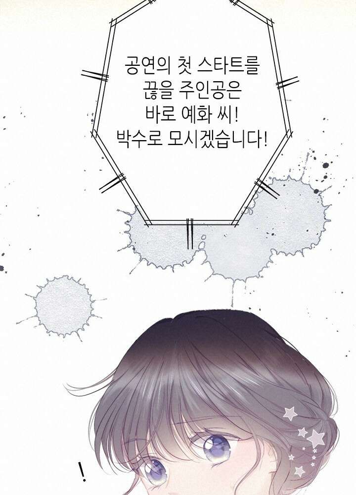 최애에게 들켜버렸다 34화 14