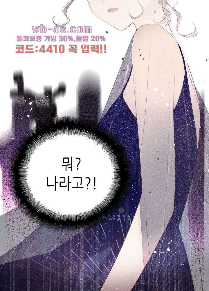 최애에게 들켜버렸다 34화 15