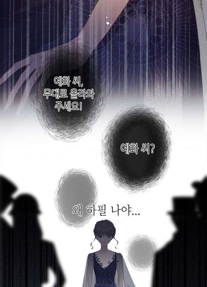 최애에게 들켜버렸다 34화 16
