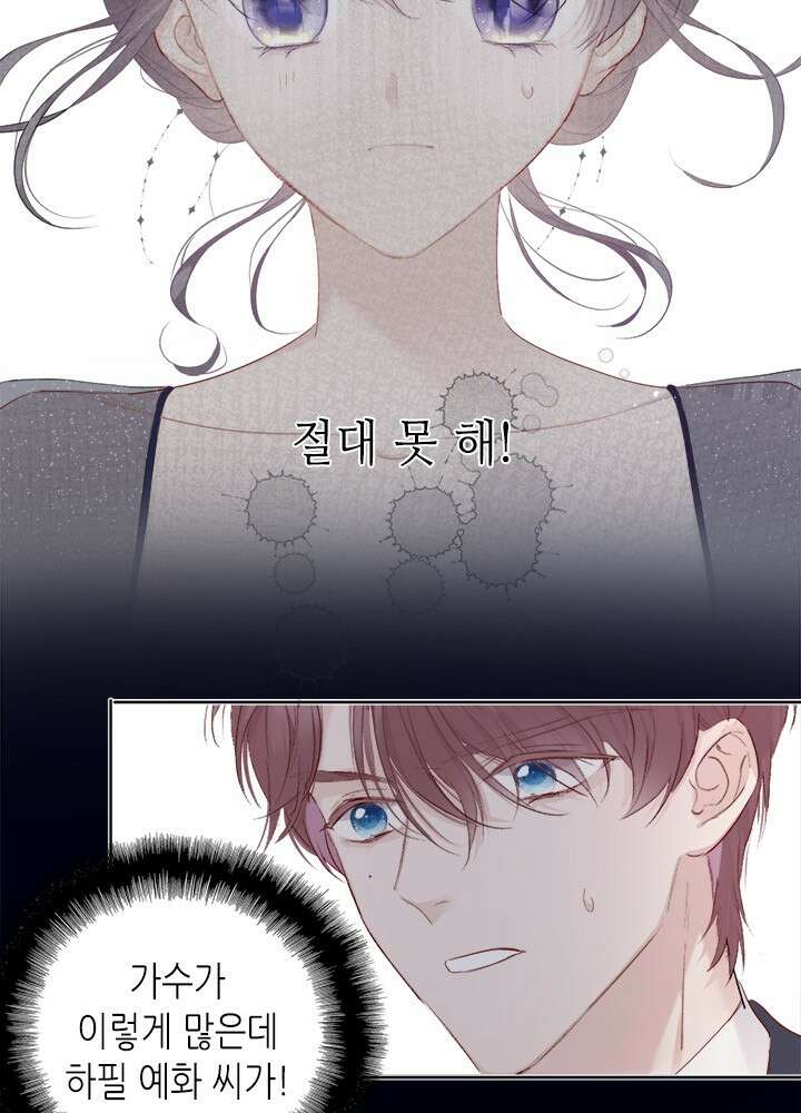 최애에게 들켜버렸다 34화 18