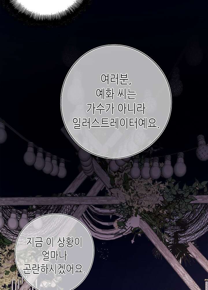 최애에게 들켜버렸다 34화 19
