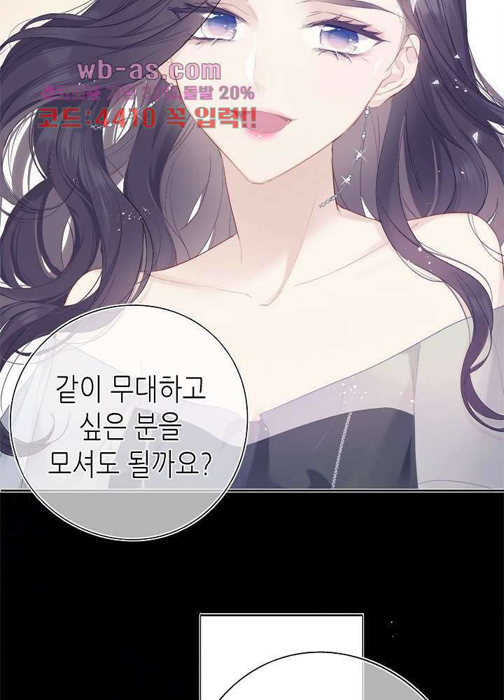 최애에게 들켜버렸다 34화 24