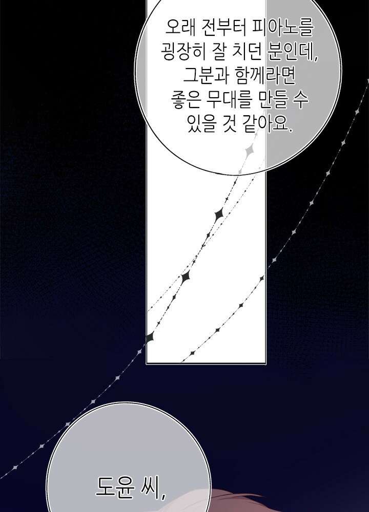 최애에게 들켜버렸다 34화 25