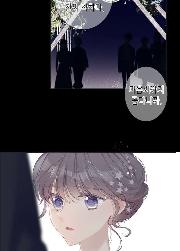 최애에게 들켜버렸다 34화 29