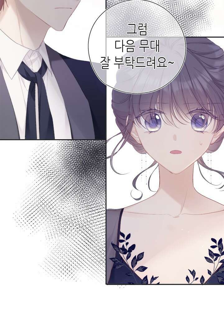 최애에게 들켜버렸다 34화 50