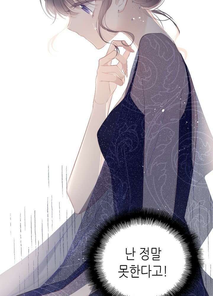 최애에게 들켜버렸다 34화 52