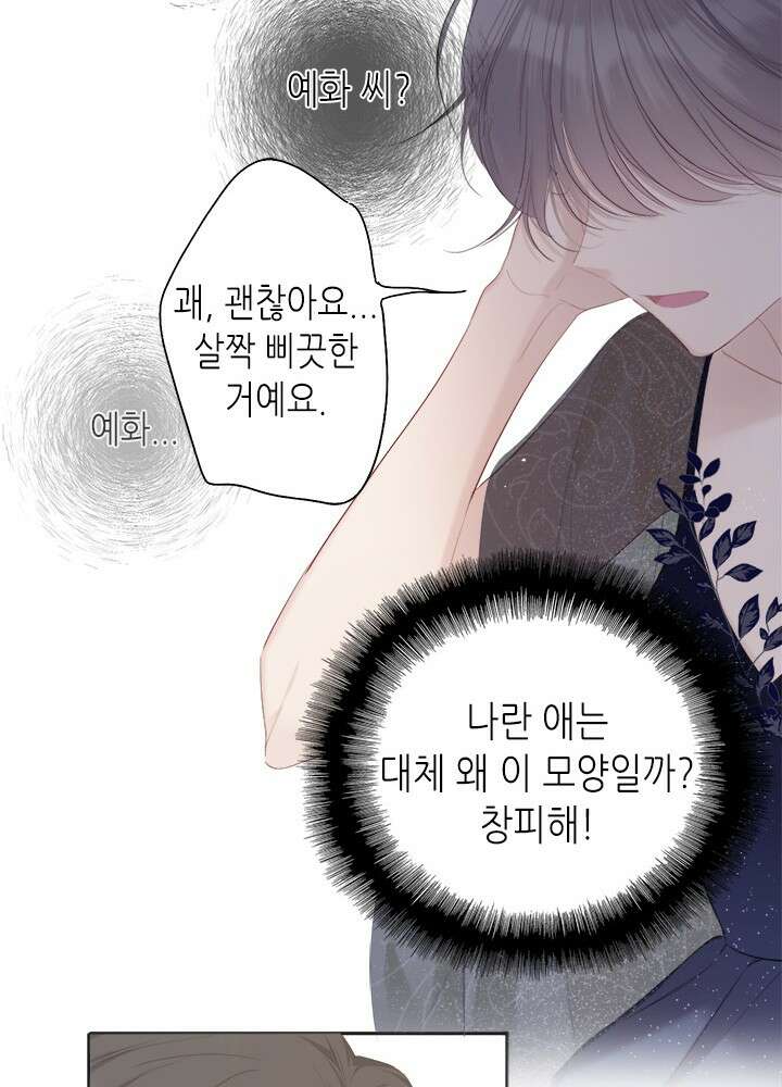 최애에게 들켜버렸다 34화 57