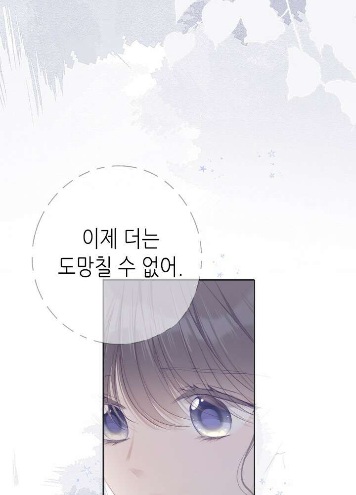 최애에게 들켜버렸다 34화 63