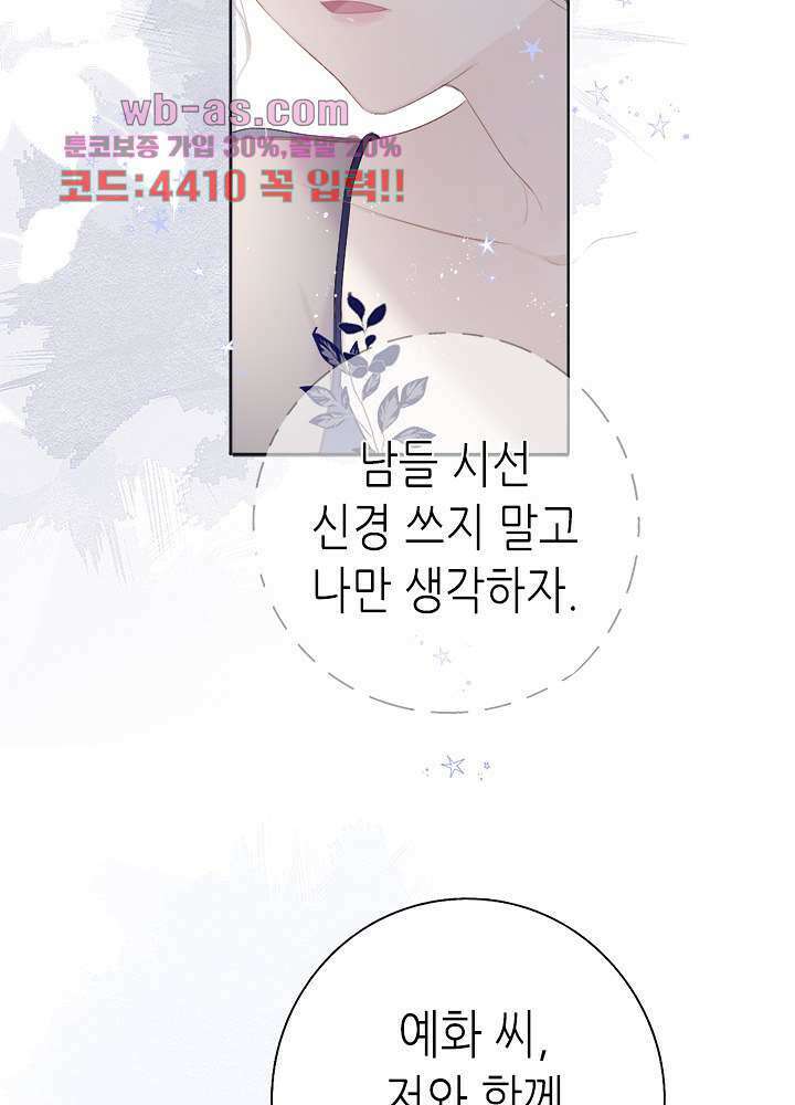 최애에게 들켜버렸다 34화 64