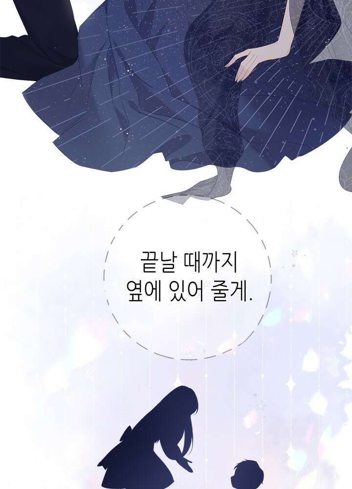최애에게 들켜버렸다 34화 66