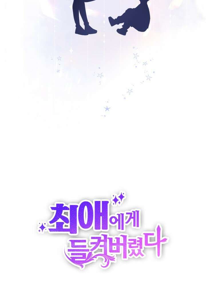 최애에게 들켜버렸다 34화 67