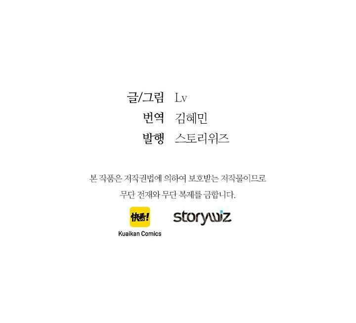 최애에게 들켜버렸다 34화 68