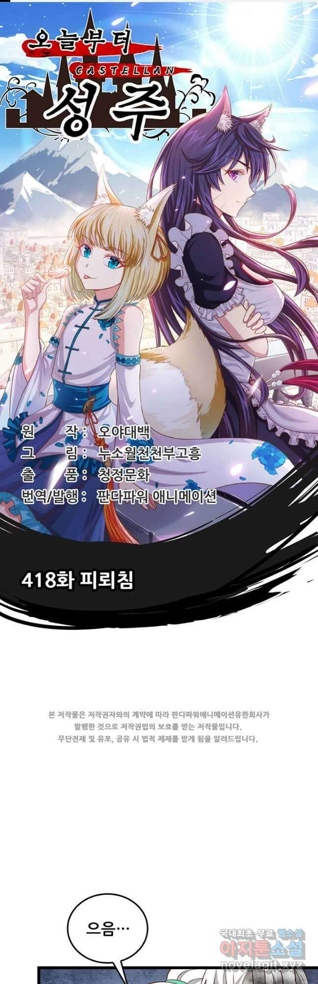 오늘부터 성주 418화 1