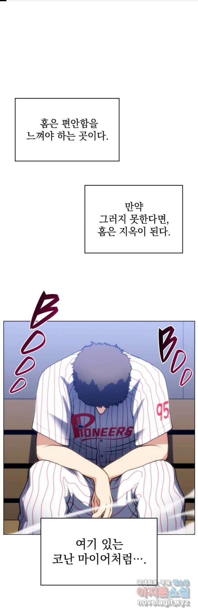 홈 플레이트의 빌런 68화 1