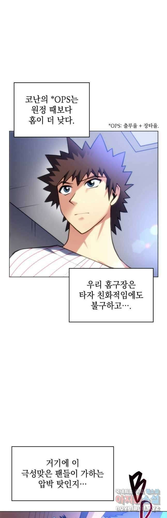 홈 플레이트의 빌런 68화 2