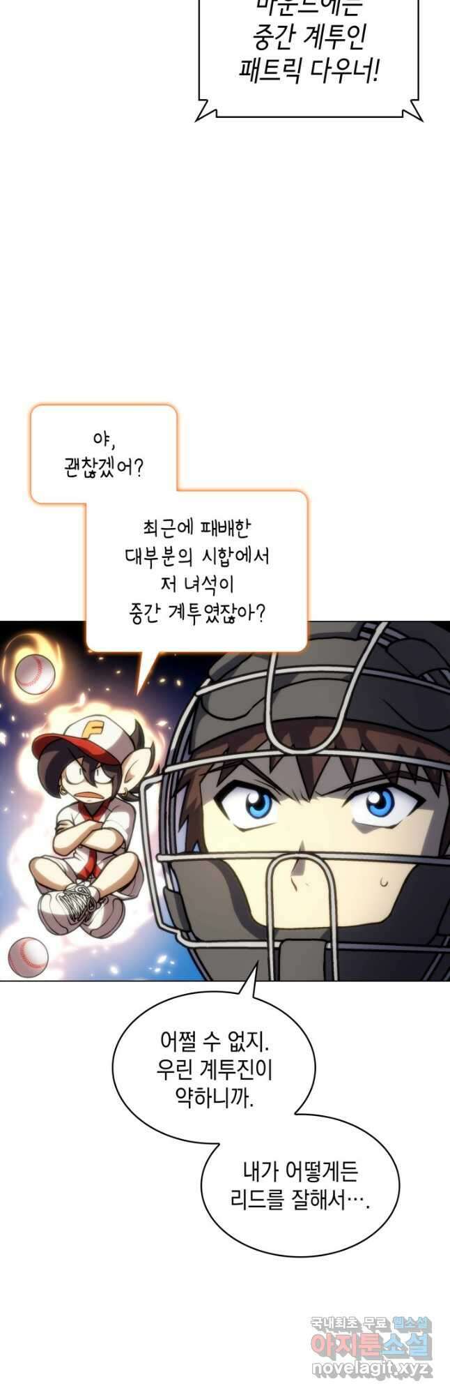 홈 플레이트의 빌런 68화 4