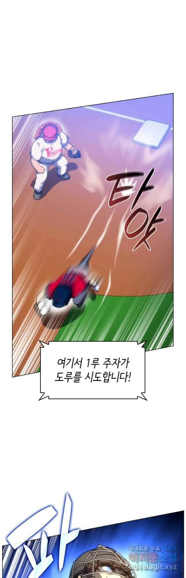 홈 플레이트의 빌런 68화 5
