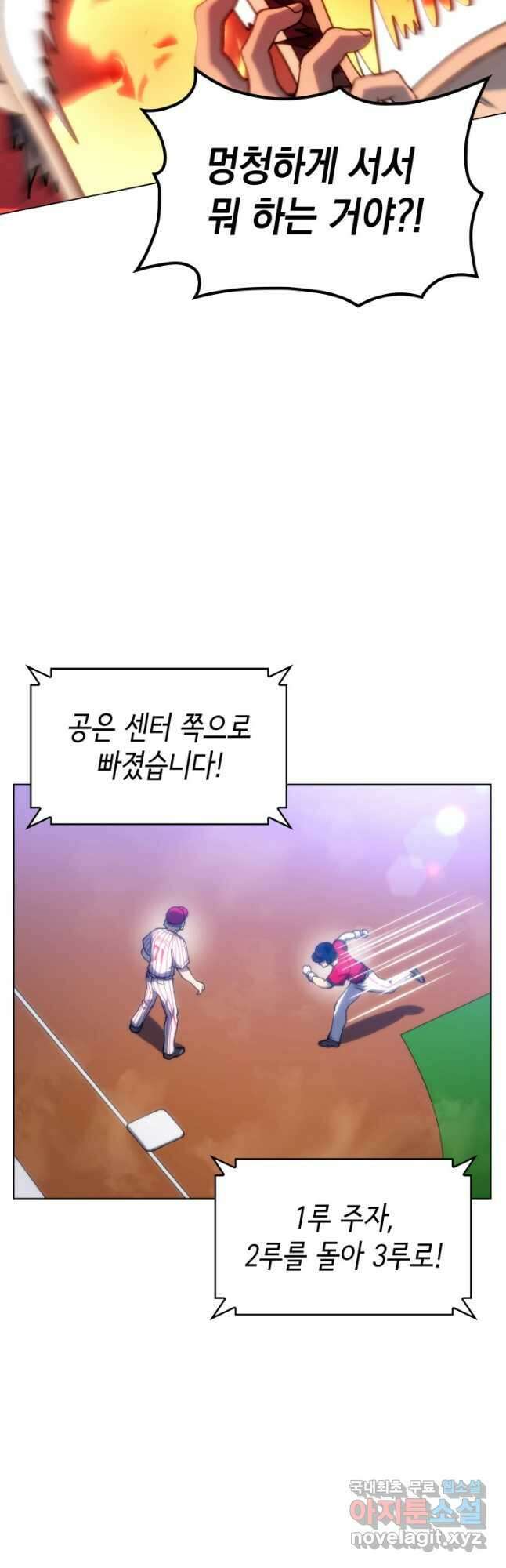 홈 플레이트의 빌런 68화 11