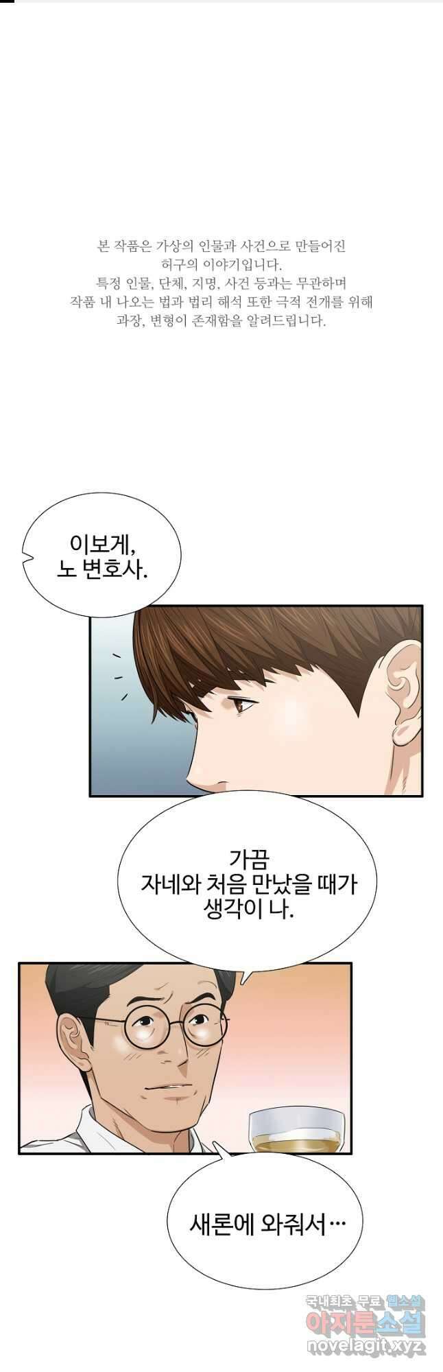 이것이 법이다 101화 1