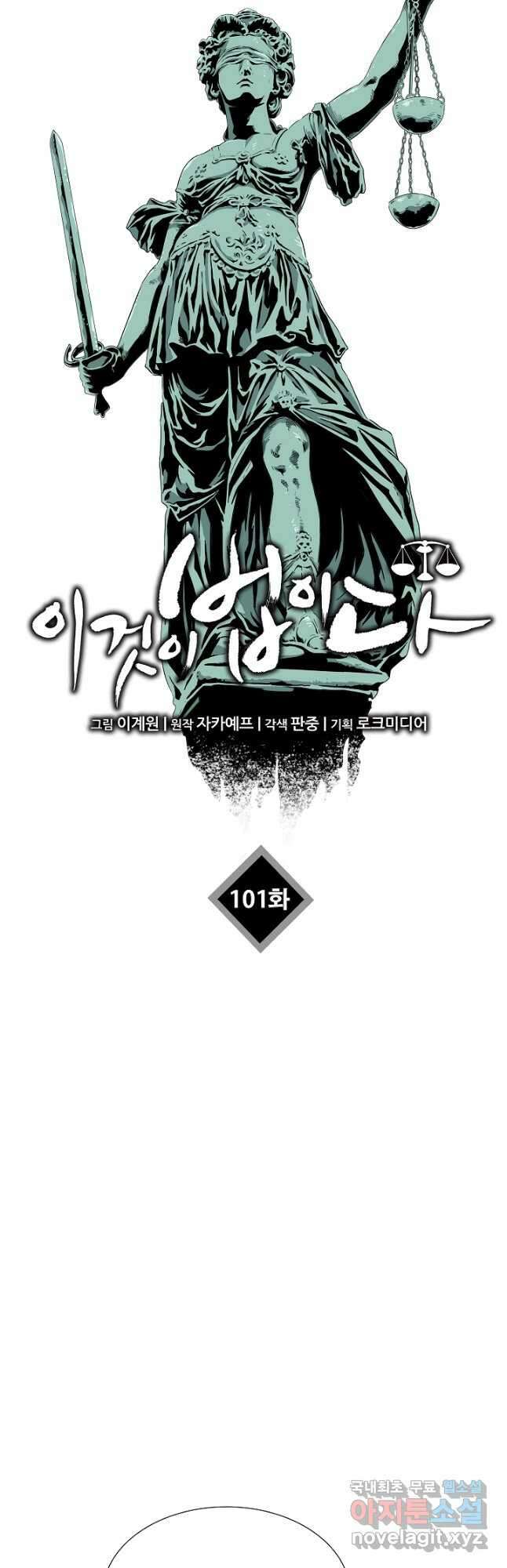 이것이 법이다 101화 3