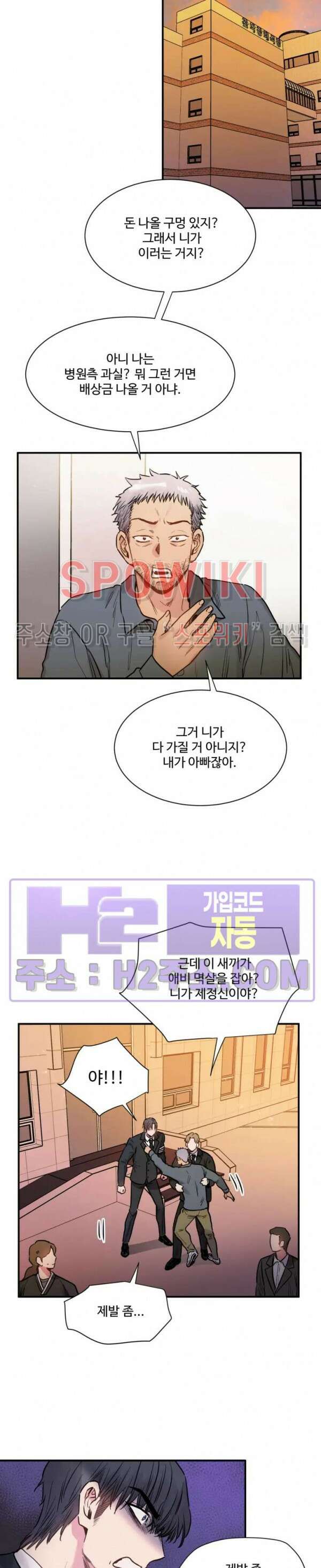 낫배드 44화 3