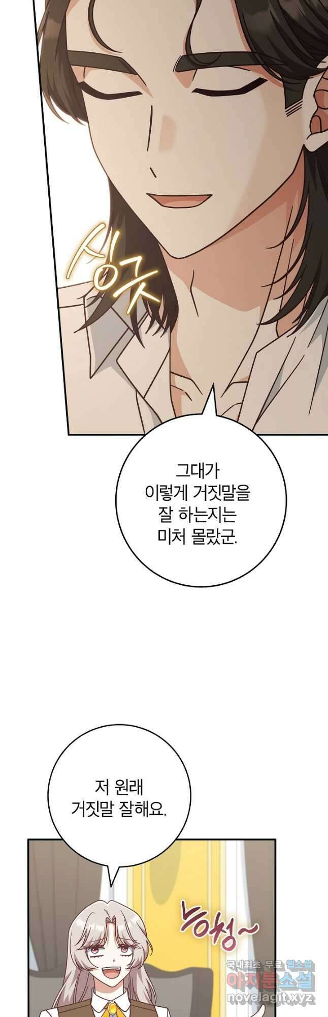 최종 보스의 애인이라니 오해입니다 40화 3
