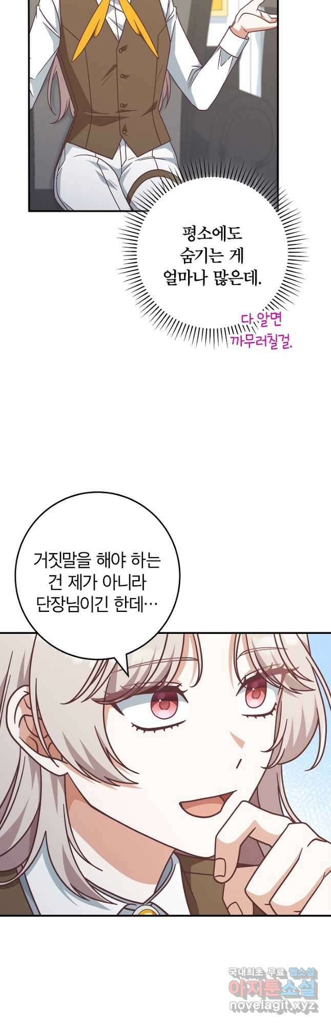 최종 보스의 애인이라니 오해입니다 40화 4