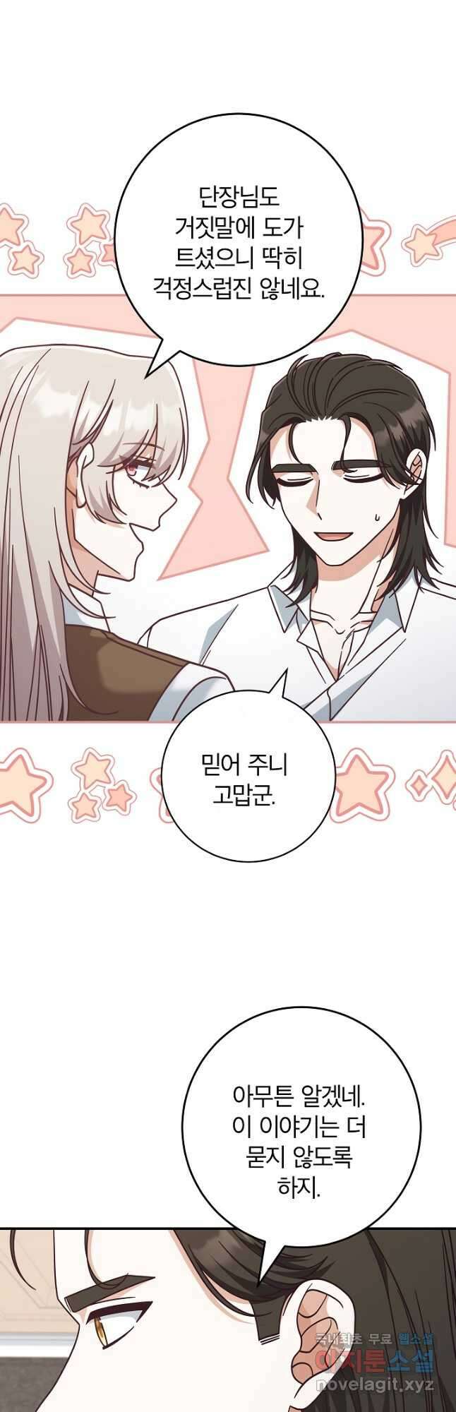 최종 보스의 애인이라니 오해입니다 40화 5