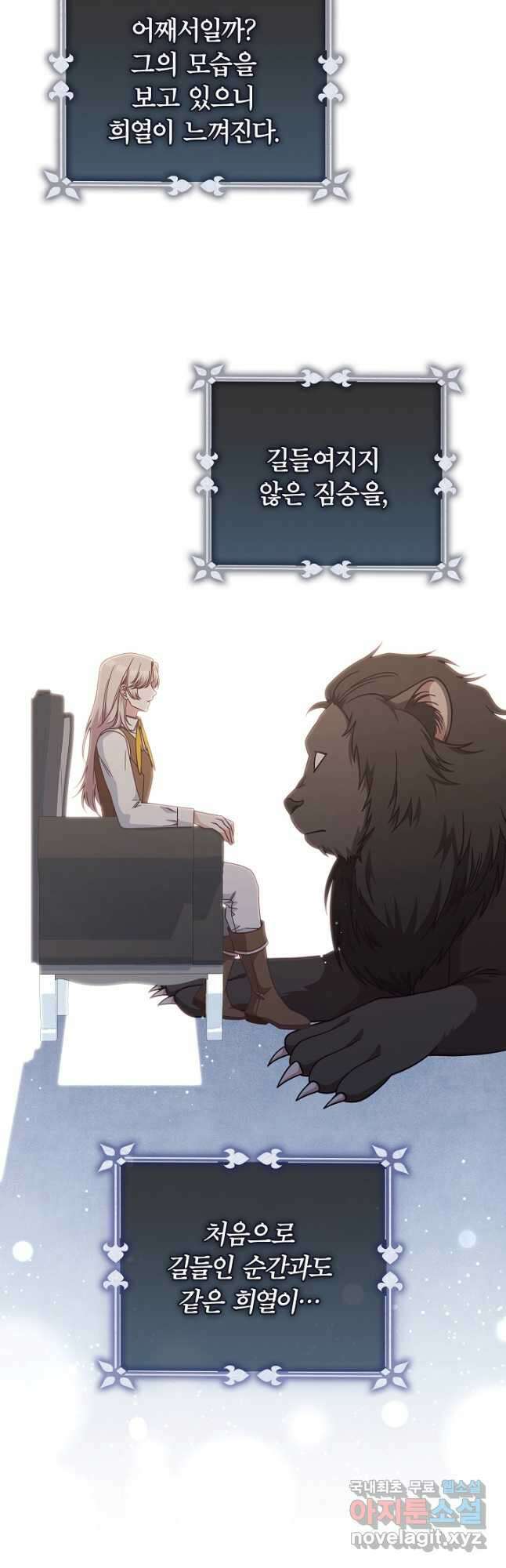 최종 보스의 애인이라니 오해입니다 40화 7