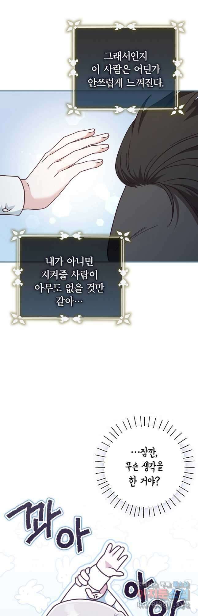 최종 보스의 애인이라니 오해입니다 40화 8