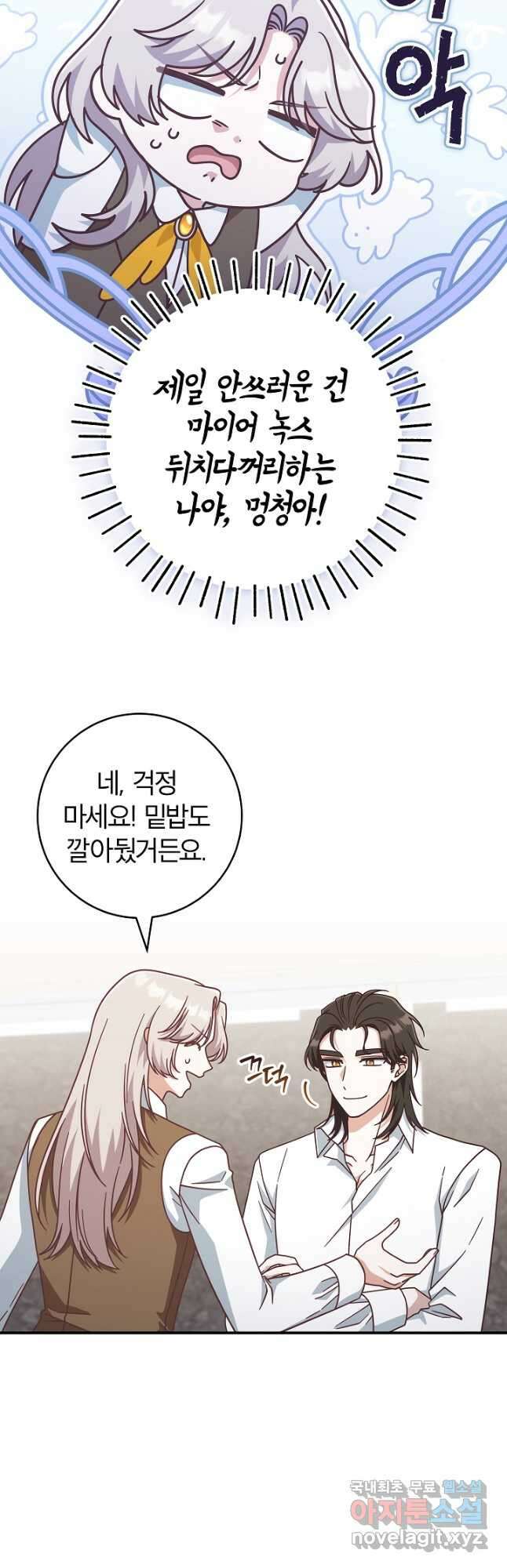 최종 보스의 애인이라니 오해입니다 40화 9