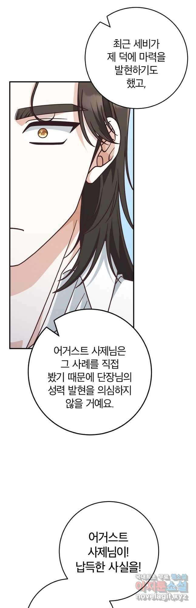 최종 보스의 애인이라니 오해입니다 40화 10