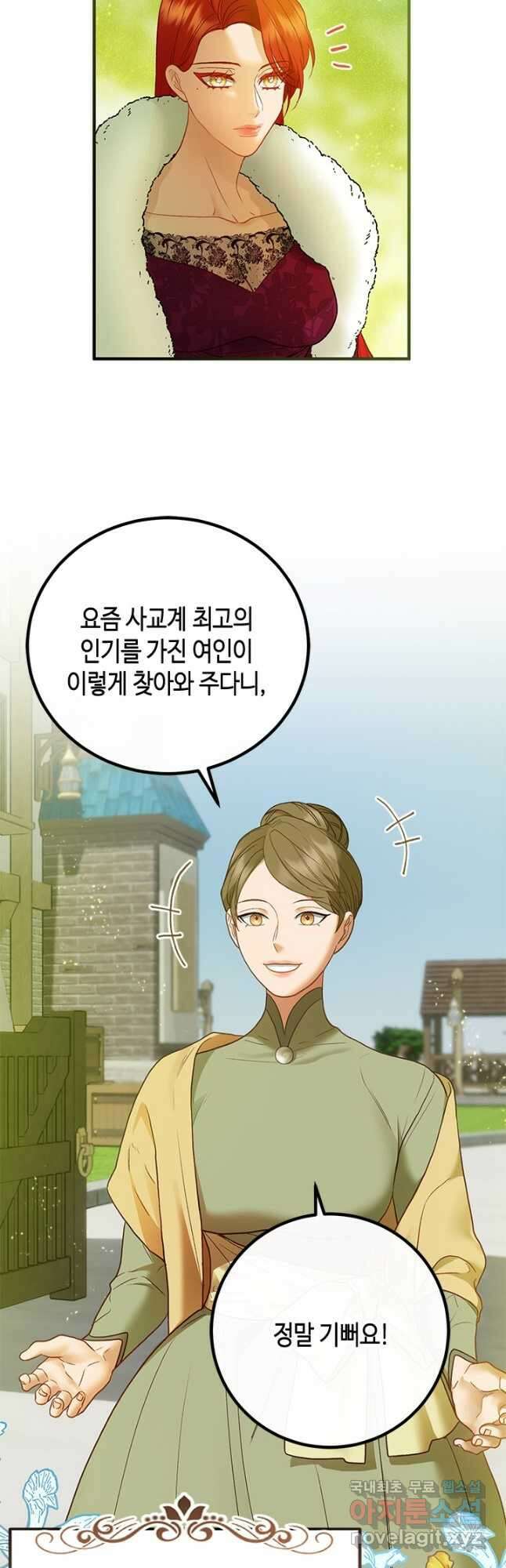 가짜 애첩의 화려한 일상 57화 2