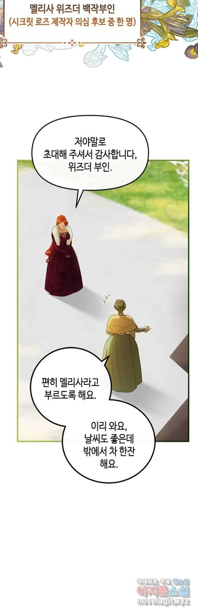 가짜 애첩의 화려한 일상 57화 3