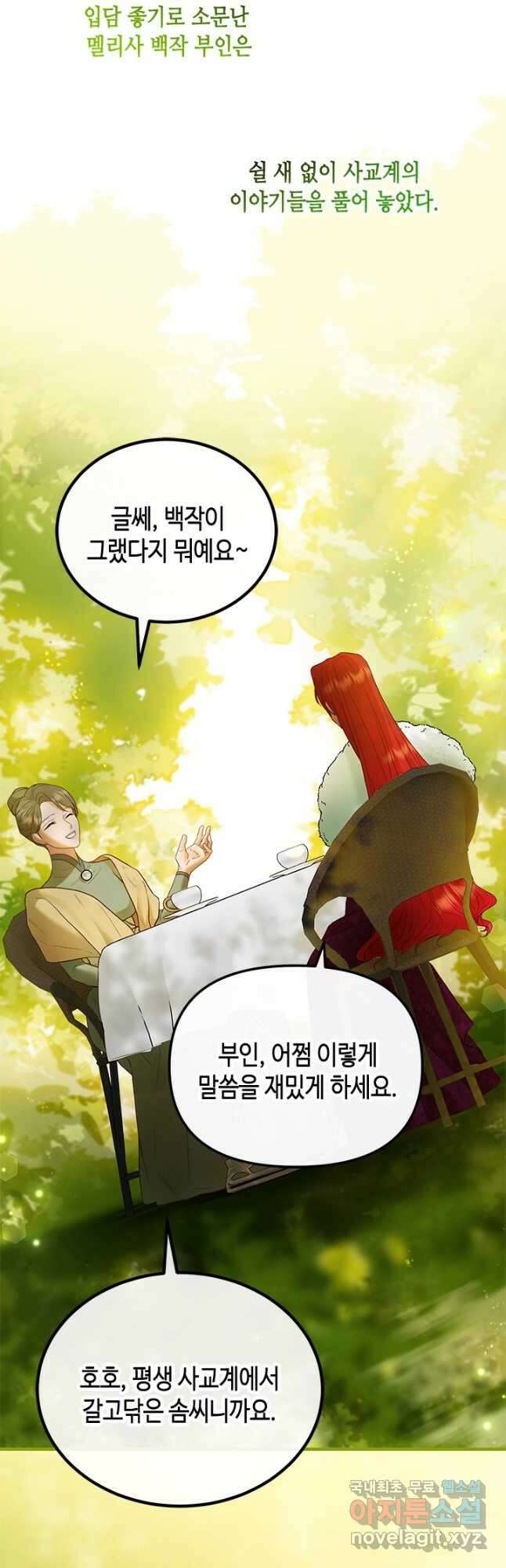 가짜 애첩의 화려한 일상 57화 4