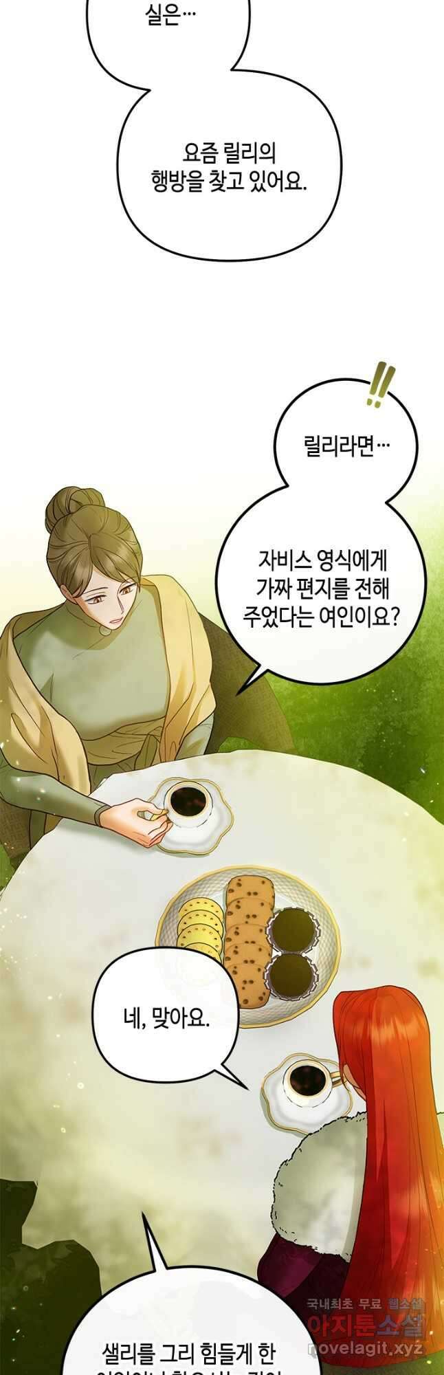 가짜 애첩의 화려한 일상 57화 6
